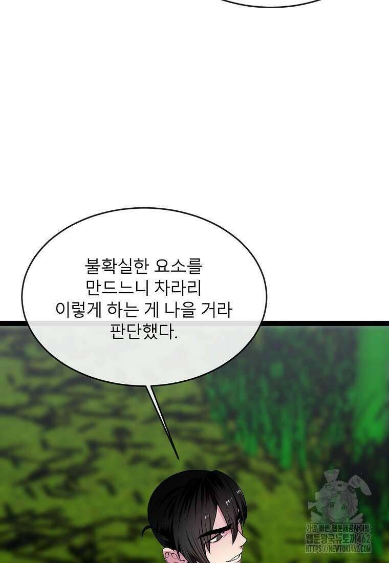화산전생 293화 13