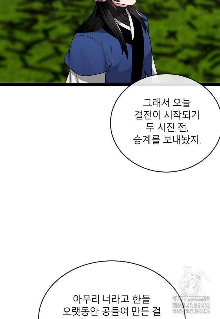 화산전생 293화 14