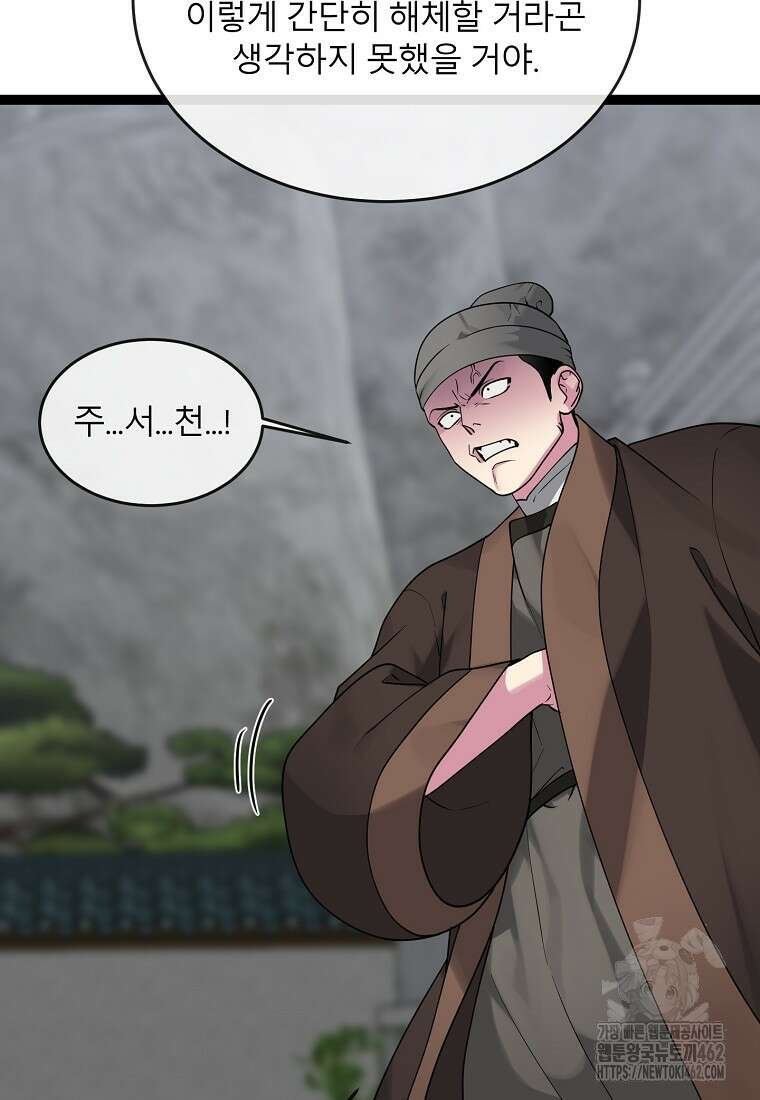 화산전생 293화 15