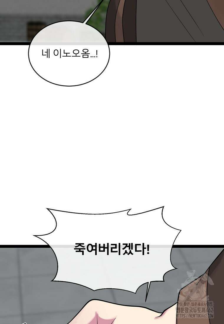 화산전생 293화 16