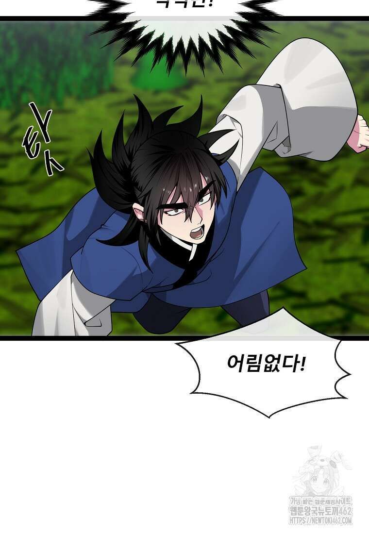 화산전생 293화 18