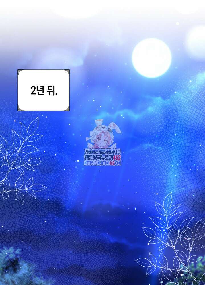 그가 죽여야 할 최종 악녀가 저랍니다 39화 1