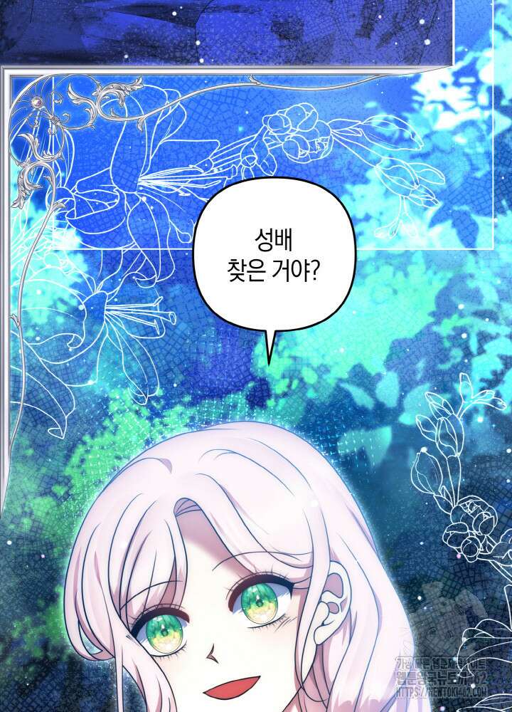 그가 죽여야 할 최종 악녀가 저랍니다 39화 11