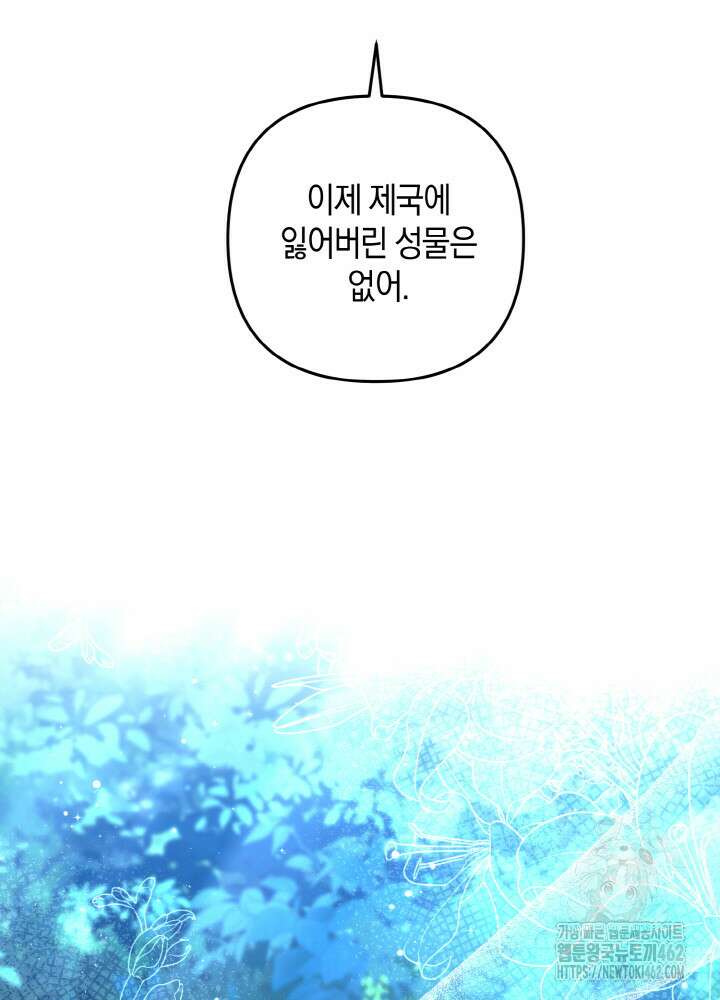 그가 죽여야 할 최종 악녀가 저랍니다 39화 14