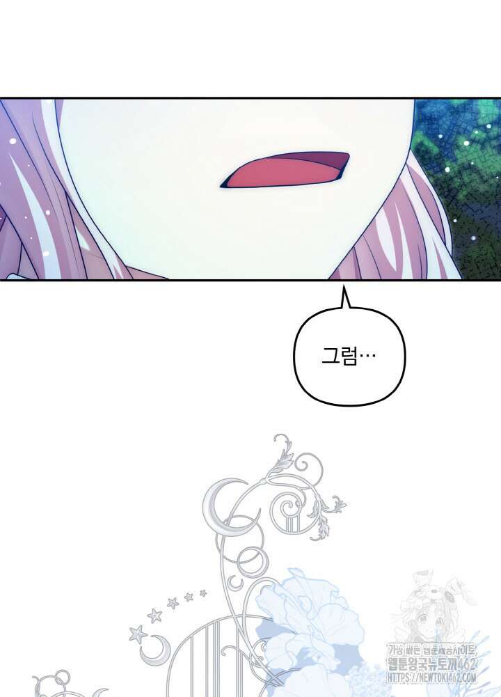그가 죽여야 할 최종 악녀가 저랍니다 39화 16