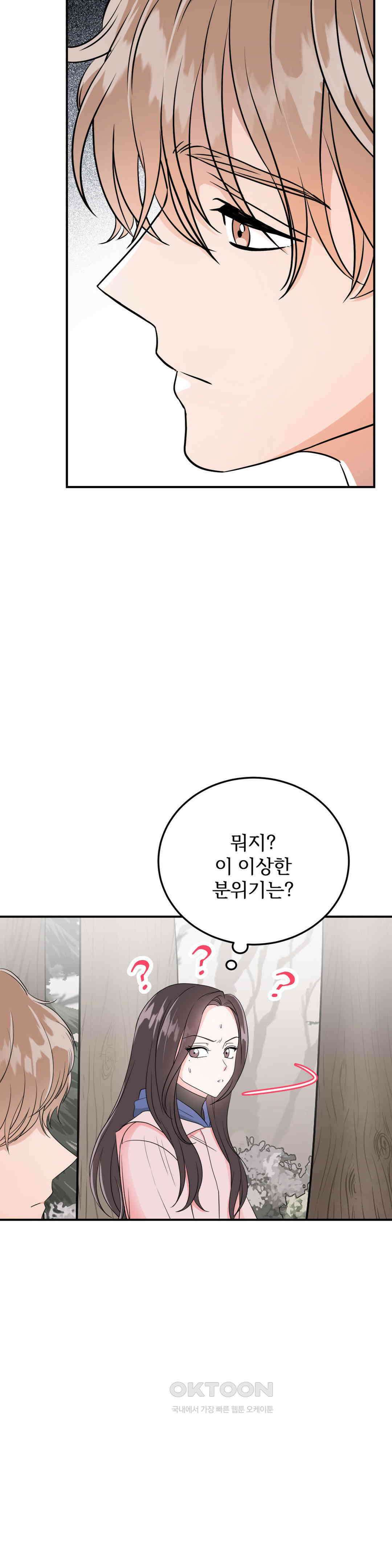 노아의 숲 19화 2