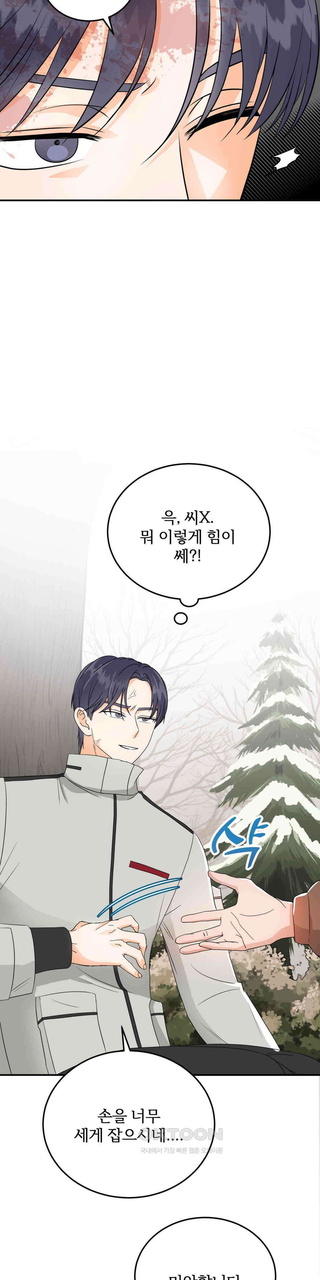 노아의 숲 19화 4