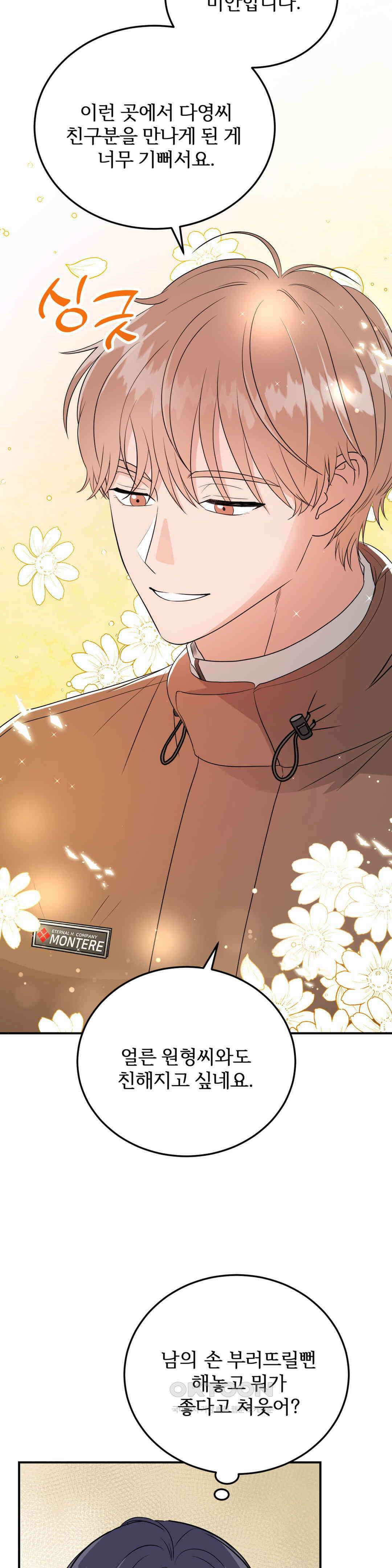 노아의 숲 19화 5