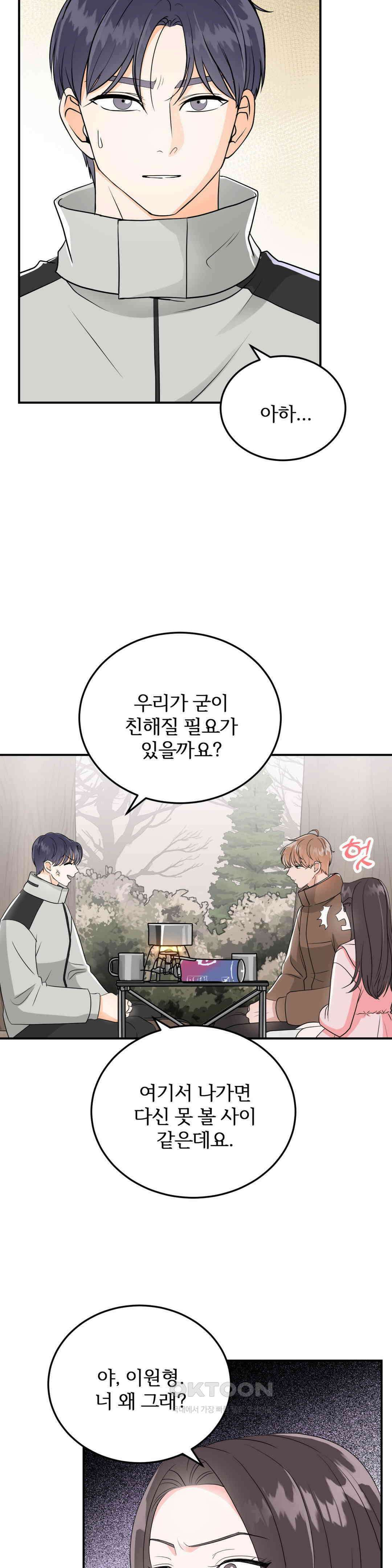 노아의 숲 19화 6