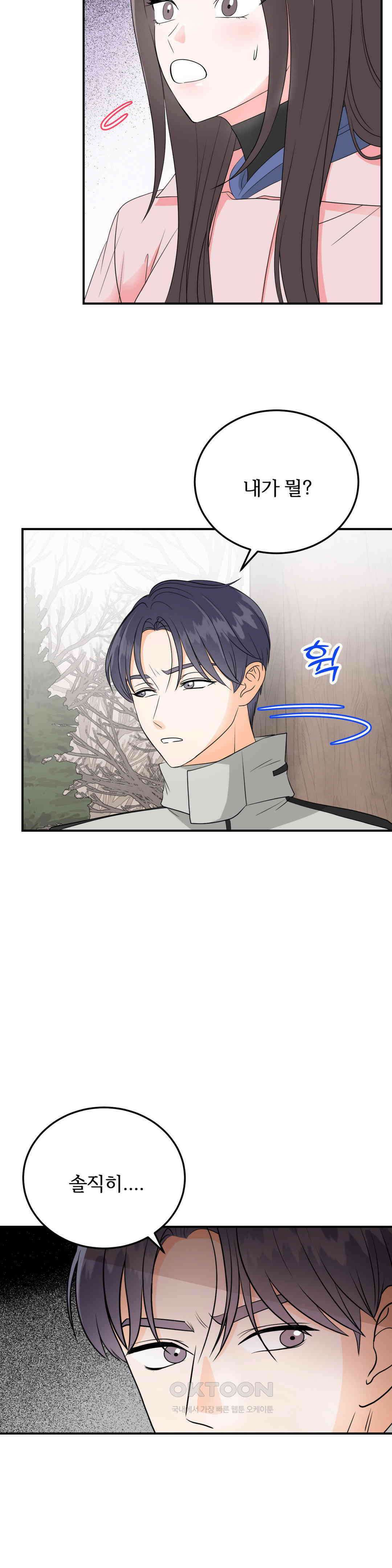 노아의 숲 19화 7