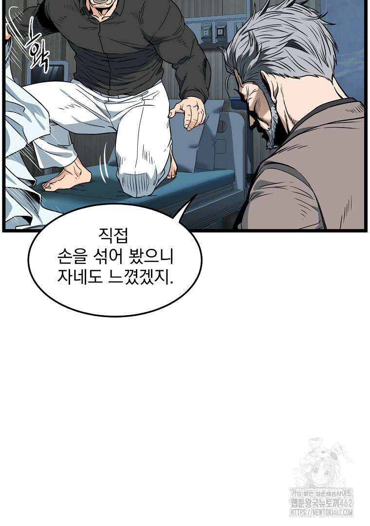 로그인 무림 197화 6