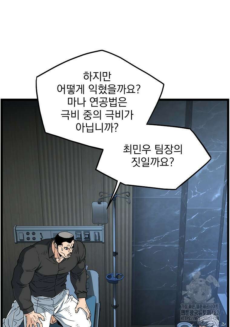 로그인 무림 197화 12