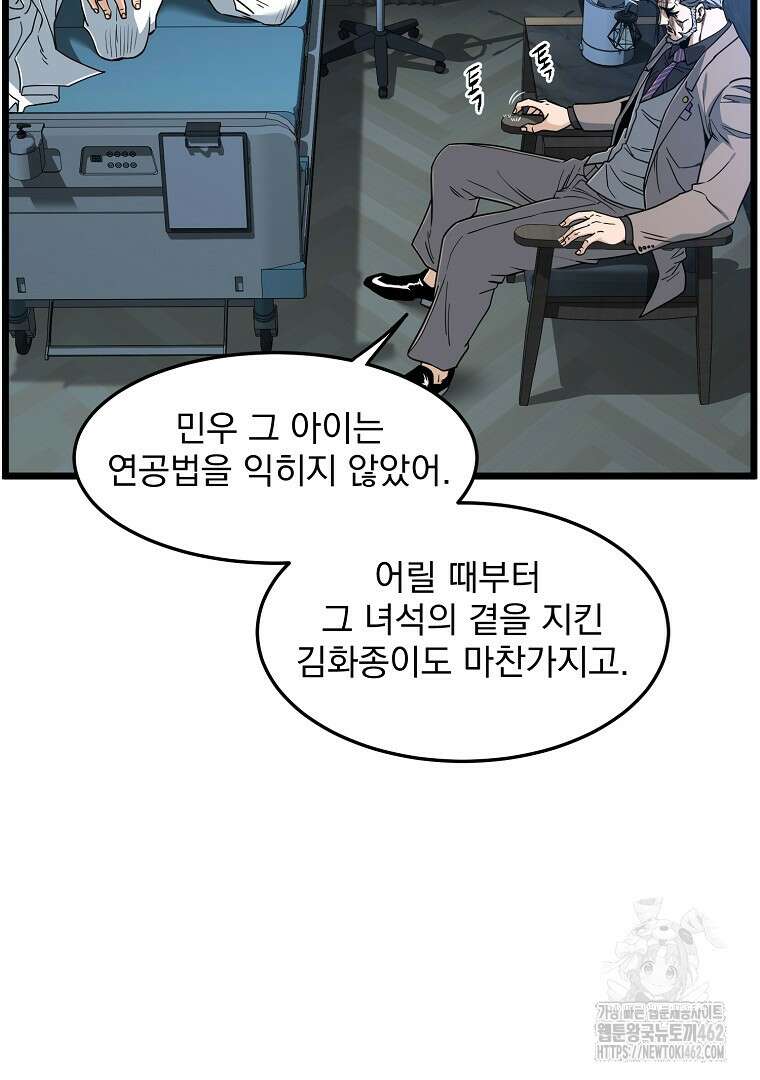 로그인 무림 197화 13