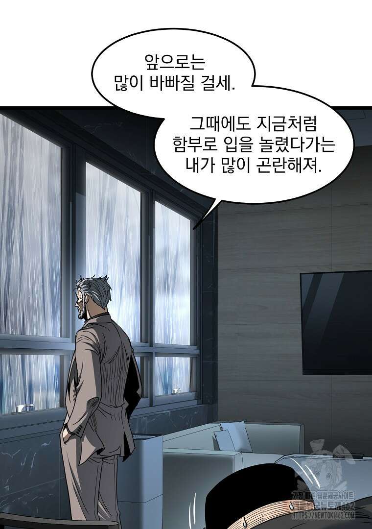 로그인 무림 197화 23