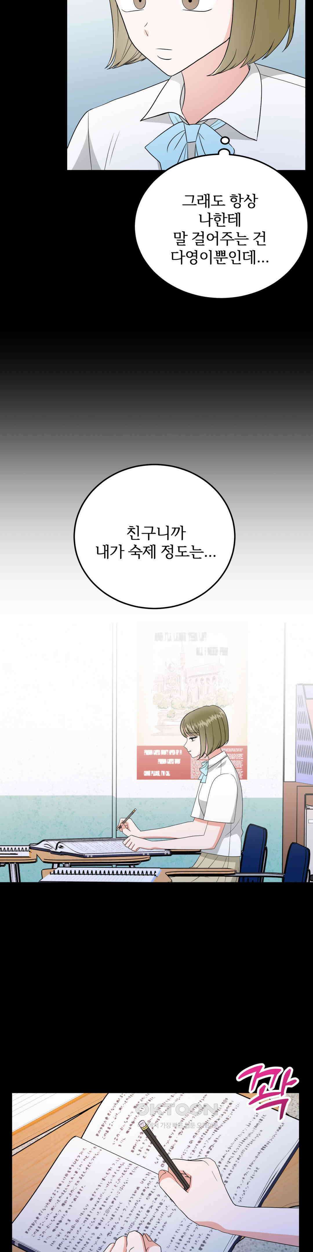 노아의 숲 28화 2