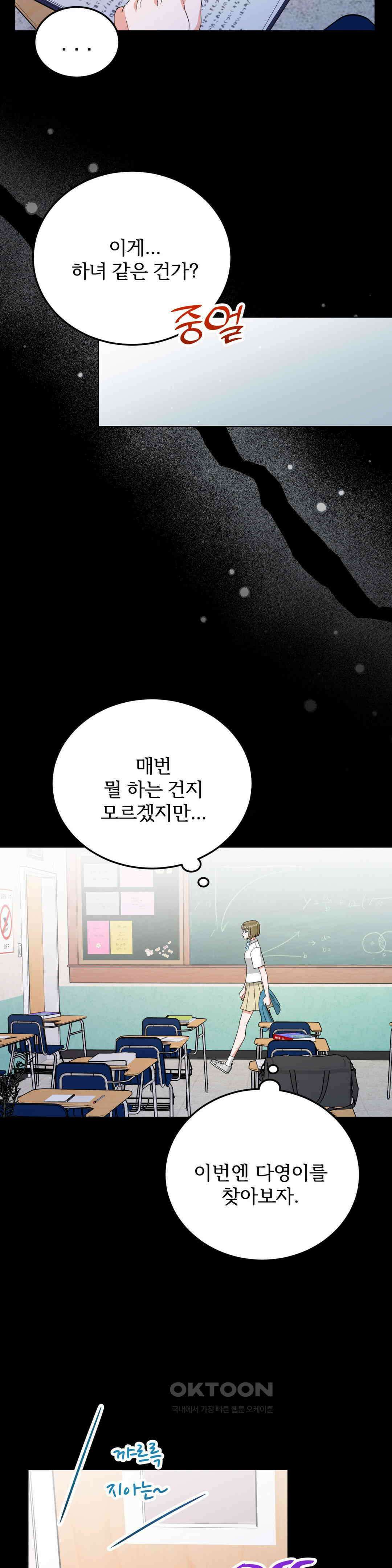 노아의 숲 28화 3