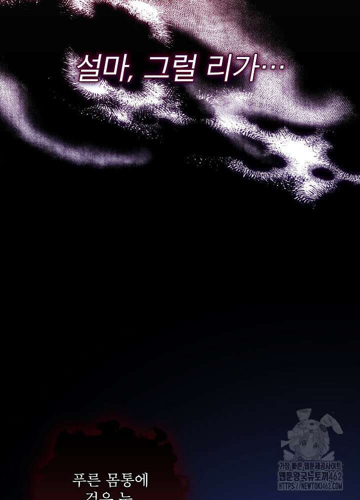 책빙의는 이제 지겹다 70화 4