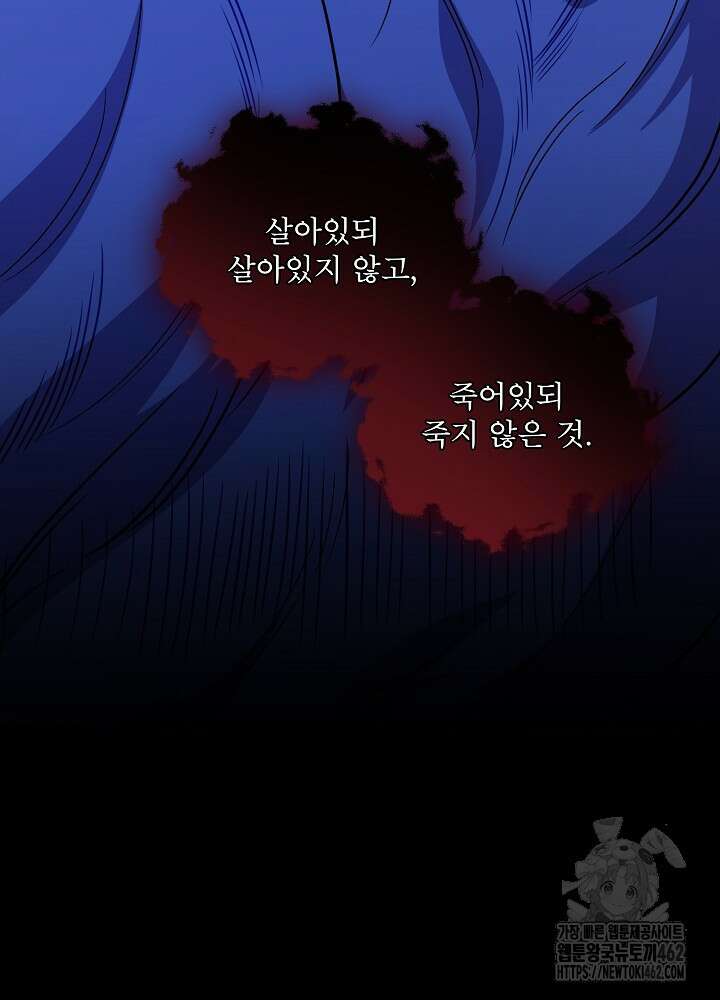 책빙의는 이제 지겹다 70화 6
