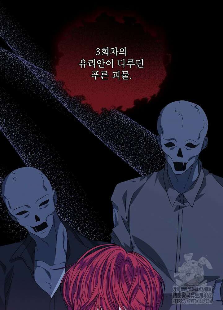 책빙의는 이제 지겹다 70화 7