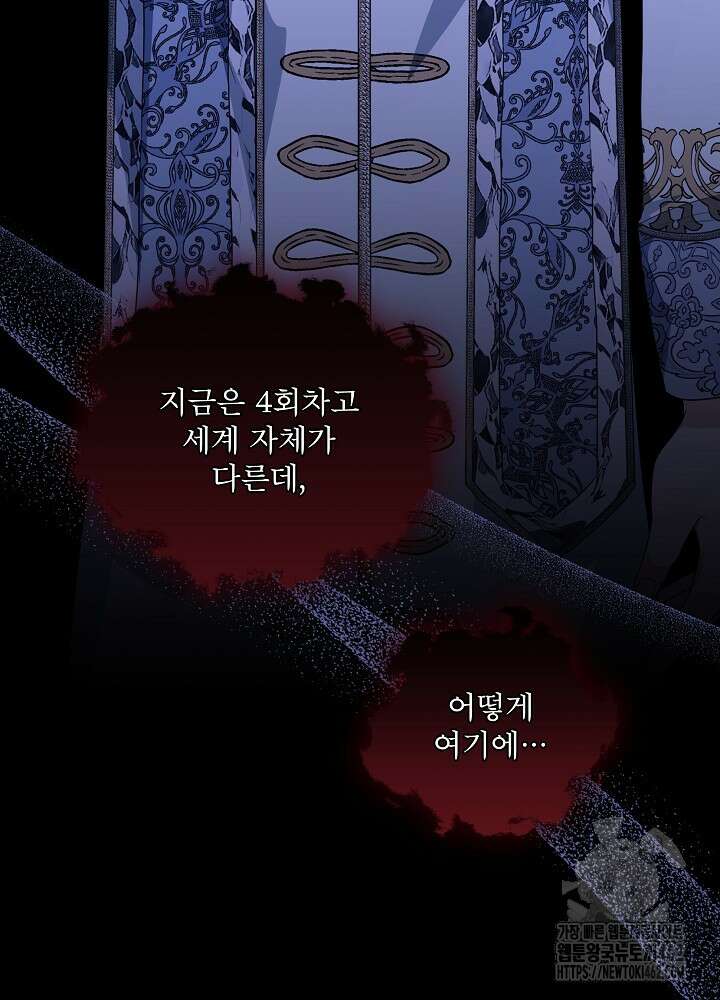 책빙의는 이제 지겹다 70화 9