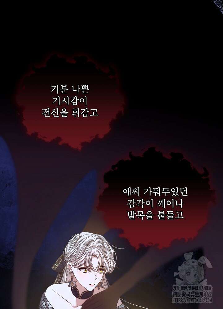 책빙의는 이제 지겹다 70화 10