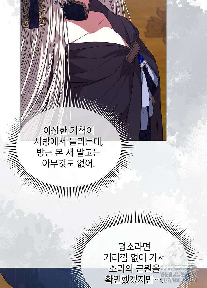 책빙의는 이제 지겹다 70화 16