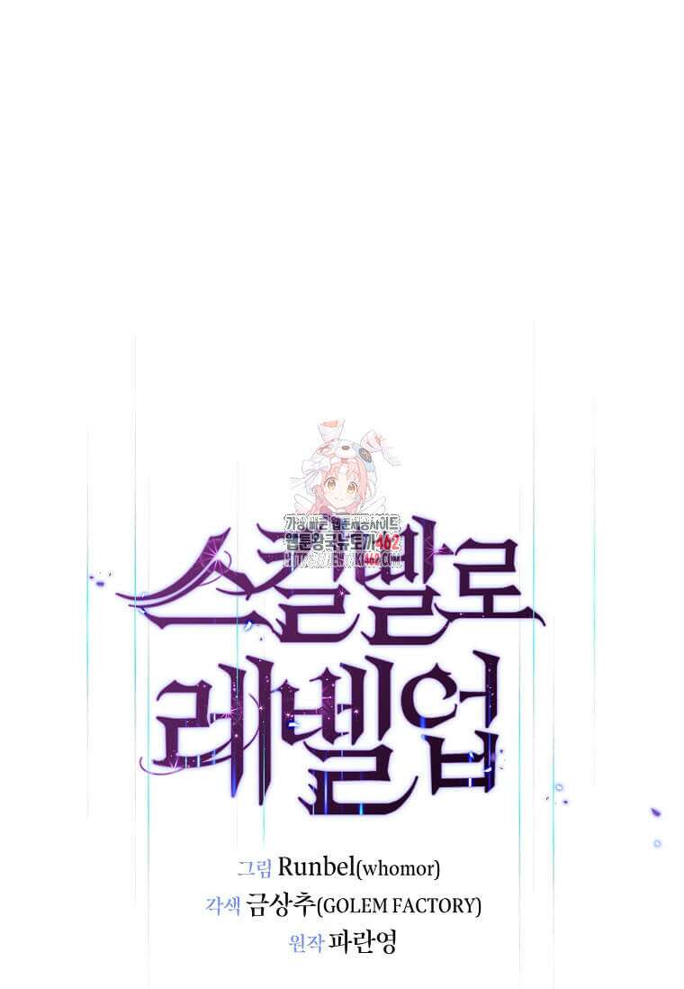 스킬빨로 레벨업 76화 1