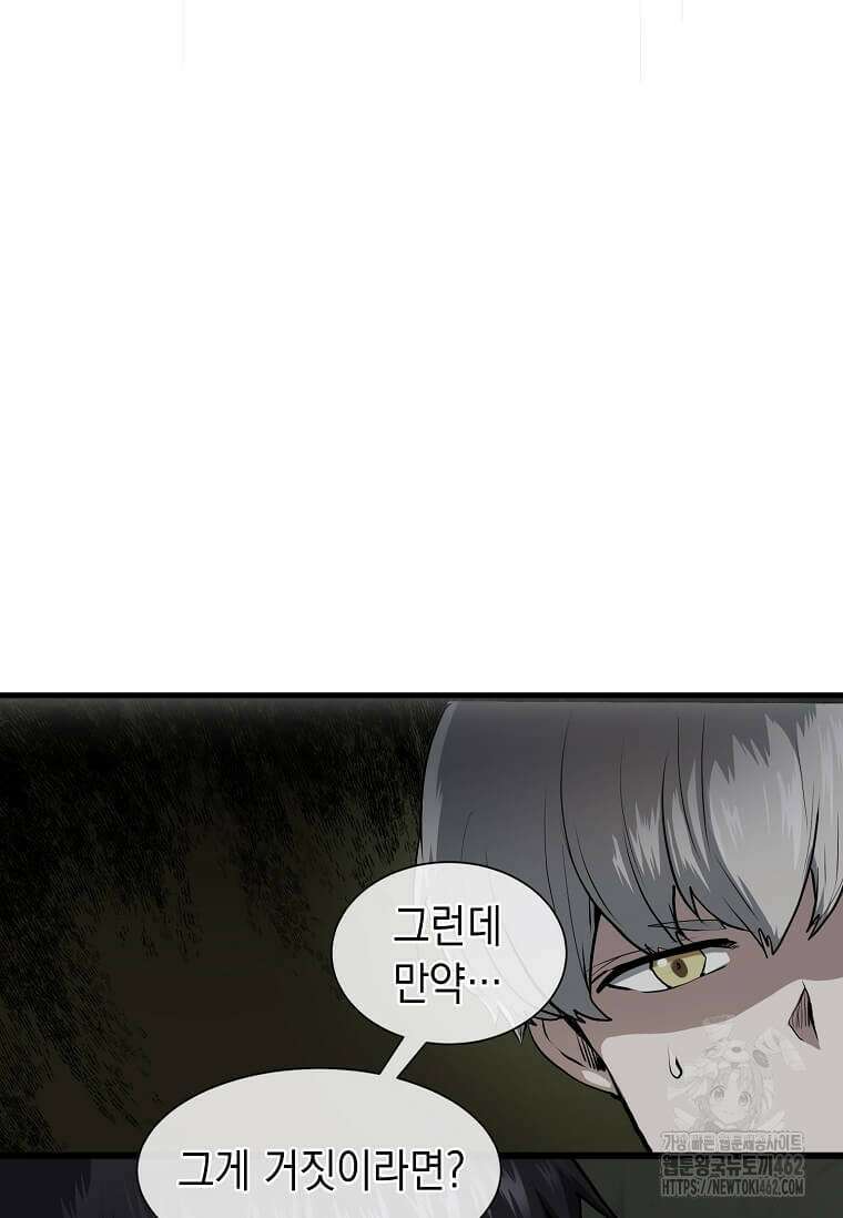 스킬빨로 레벨업 76화 2