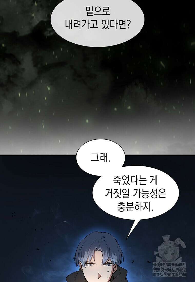 스킬빨로 레벨업 76화 5