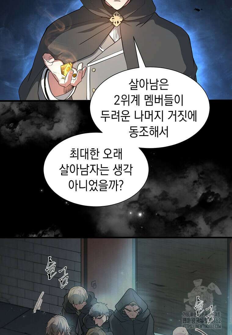 스킬빨로 레벨업 76화 6