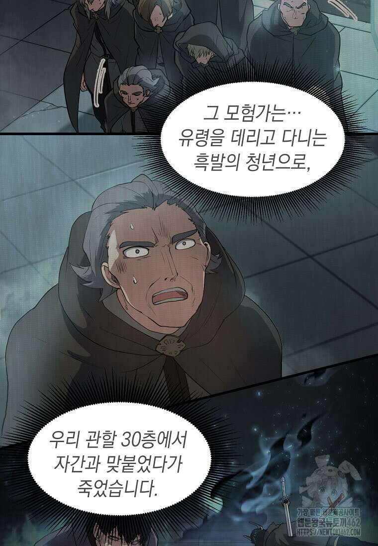 스킬빨로 레벨업 76화 7