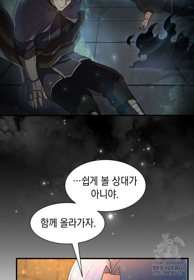 스킬빨로 레벨업 76화 8