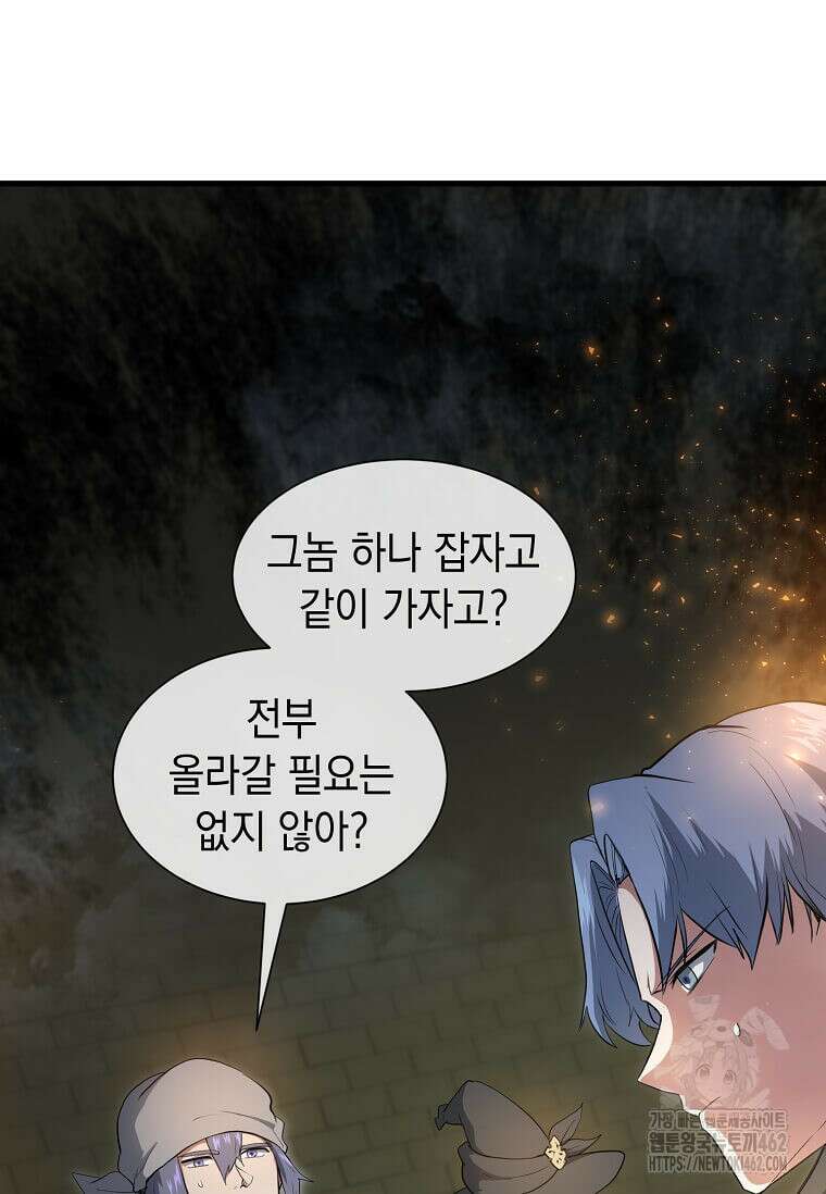 스킬빨로 레벨업 76화 10