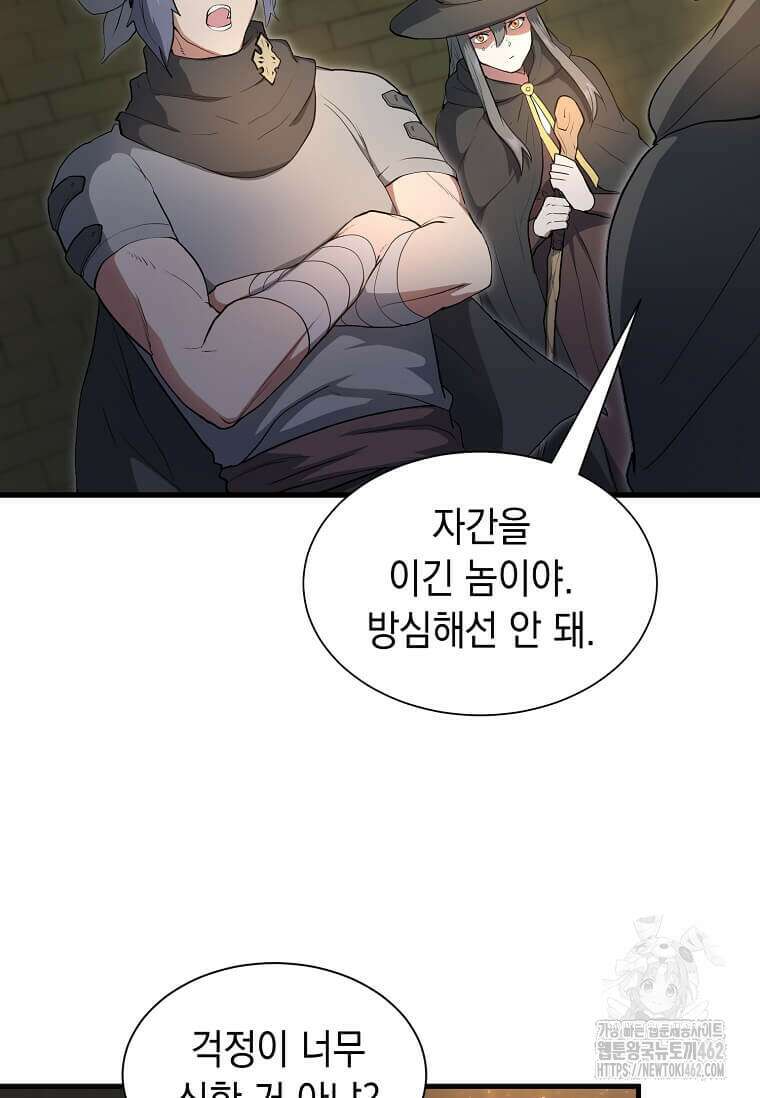 스킬빨로 레벨업 76화 11