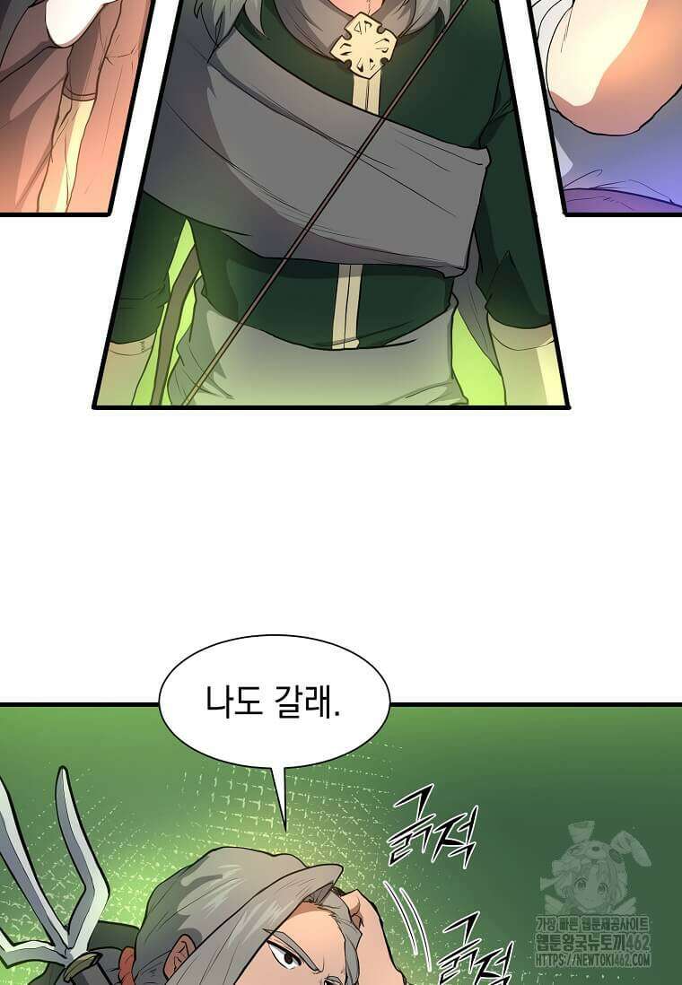 스킬빨로 레벨업 76화 14