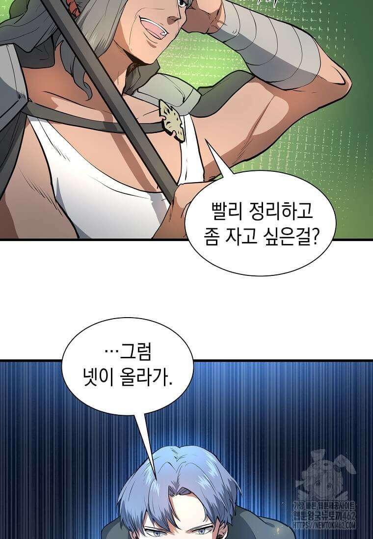 스킬빨로 레벨업 76화 15
