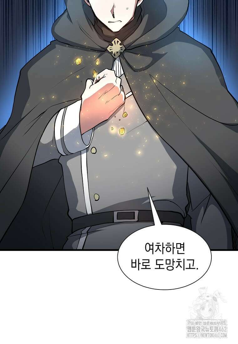 스킬빨로 레벨업 76화 16