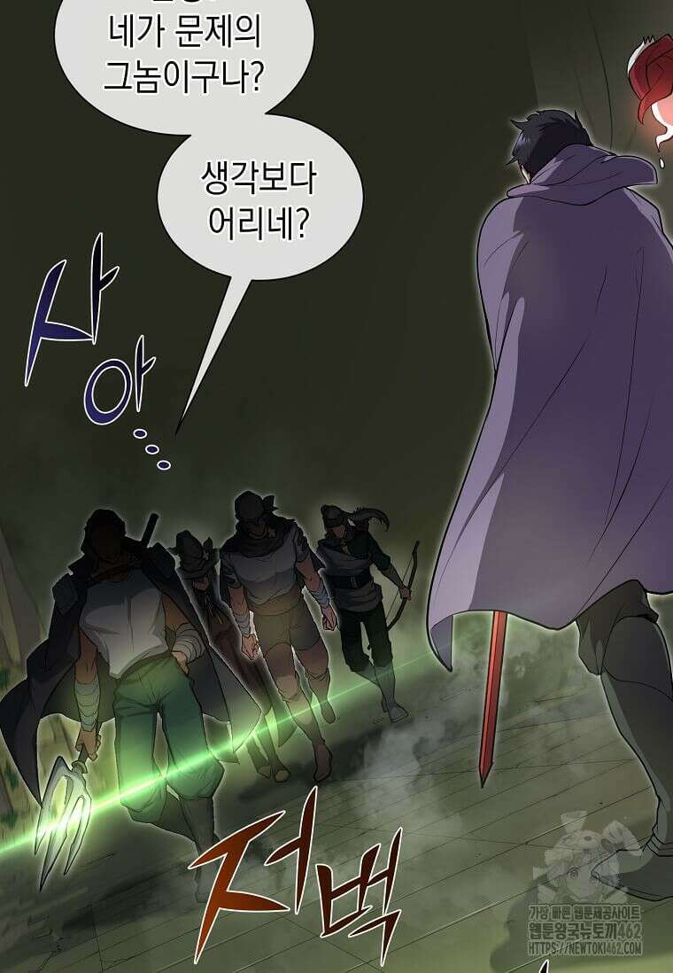 스킬빨로 레벨업 76화 20