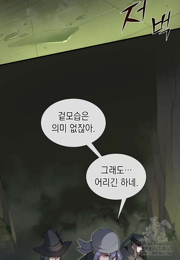 스킬빨로 레벨업 76화 21