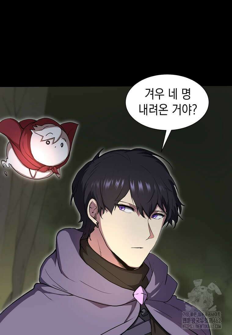스킬빨로 레벨업 76화 23