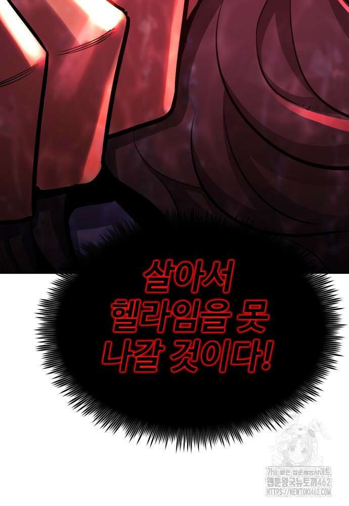 환생의 정석 112화 4