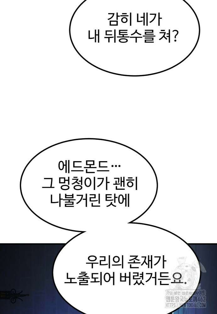 환생의 정석 112화 13