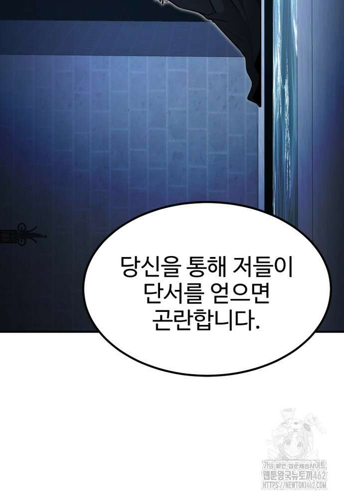 환생의 정석 112화 15