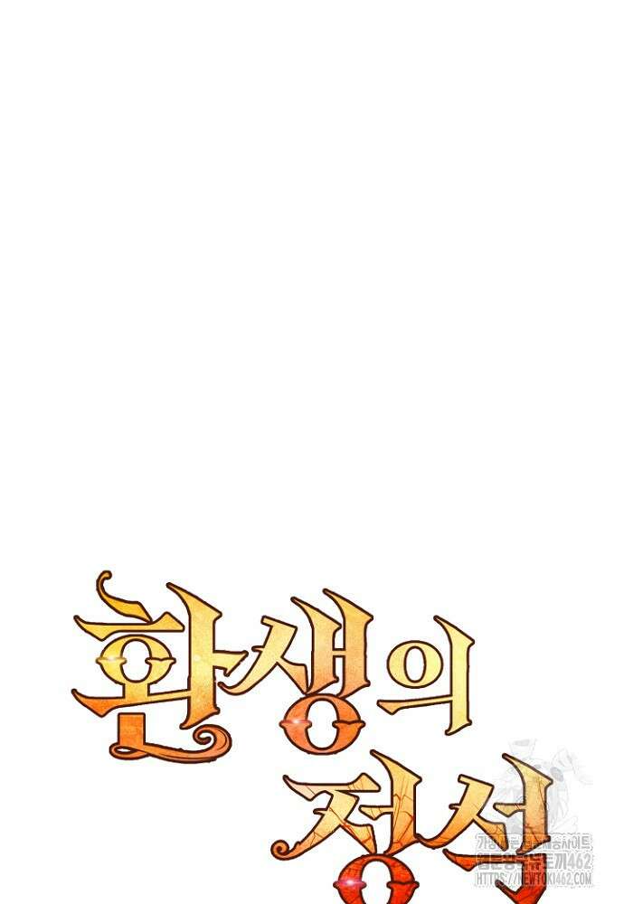 환생의 정석 112화 22