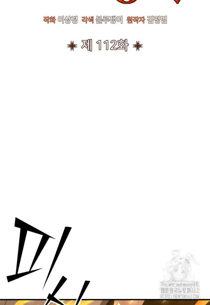 환생의 정석 112화 23