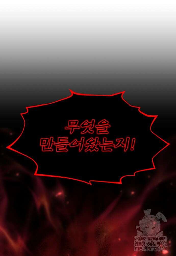 환생의 정석 112화 36