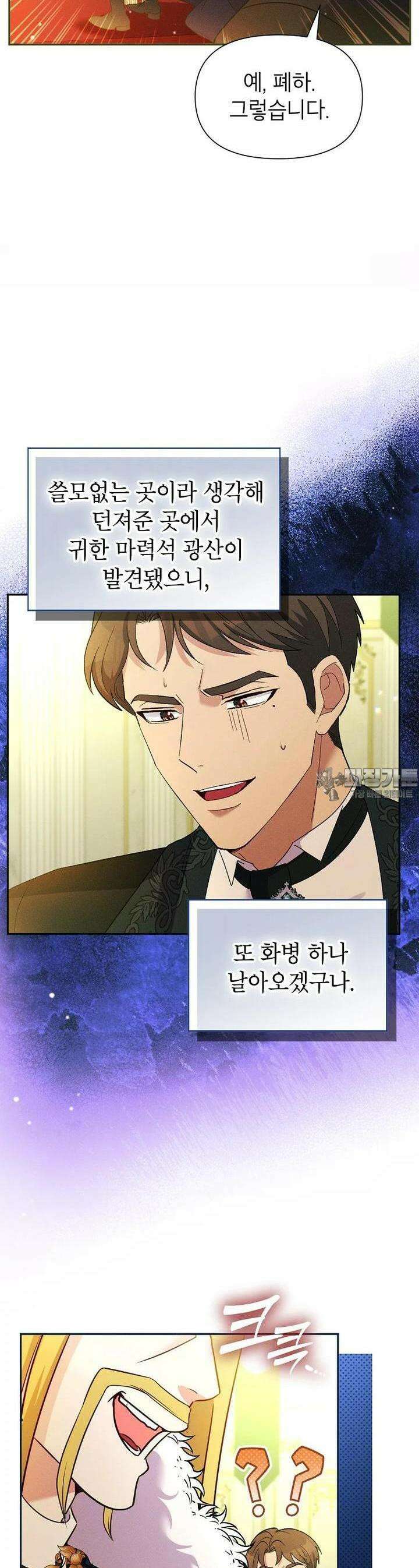 목표는 자수성가입니다 95화 6