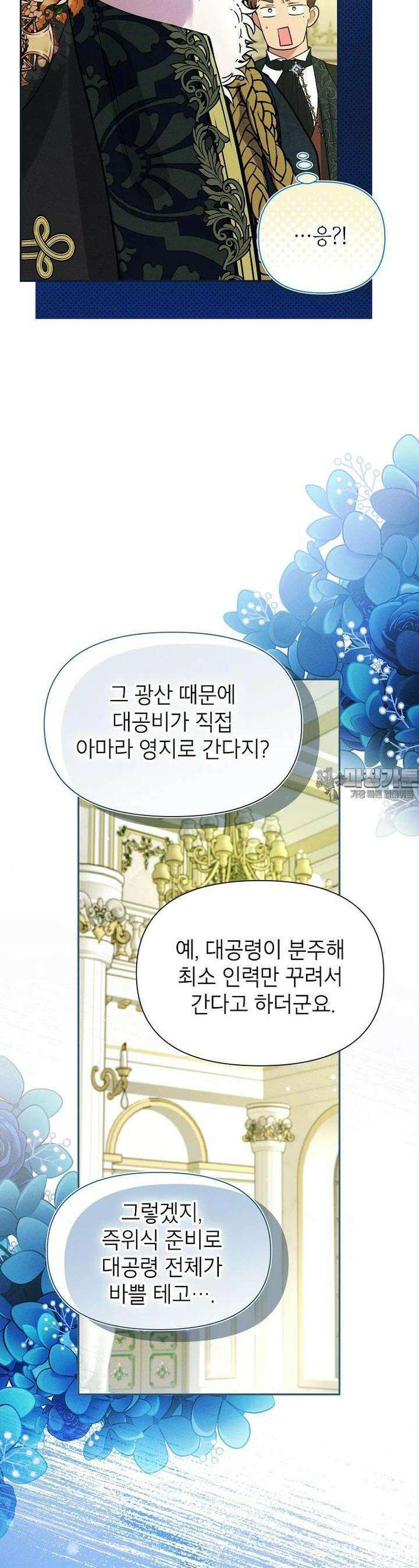 목표는 자수성가입니다 95화 7
