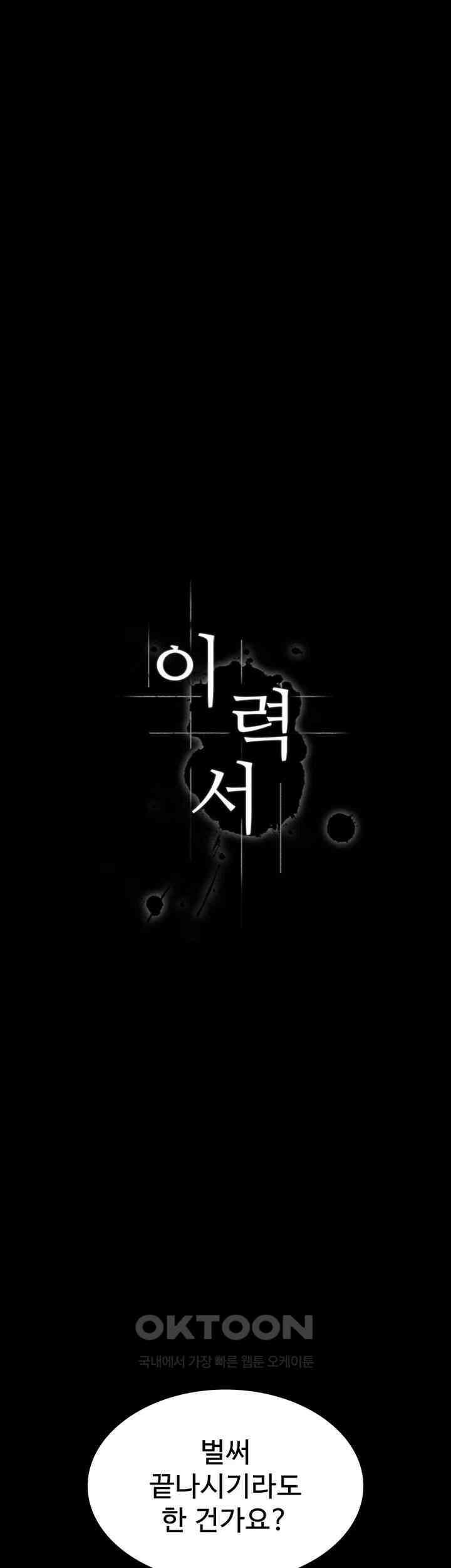 이력서 104화 10