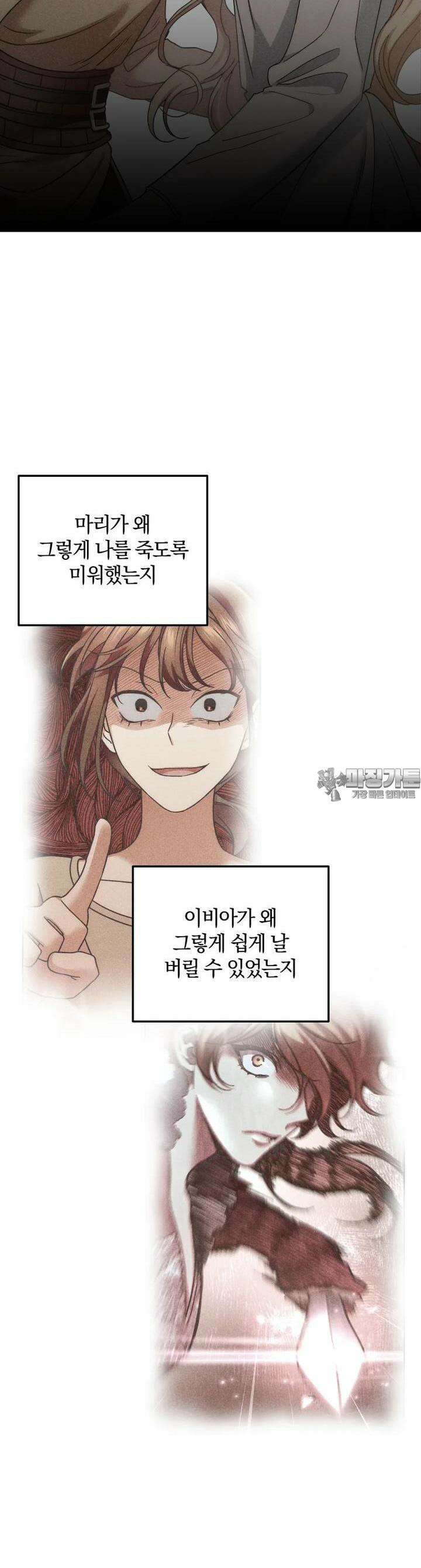 꼭두각시 대마법사 38화 4